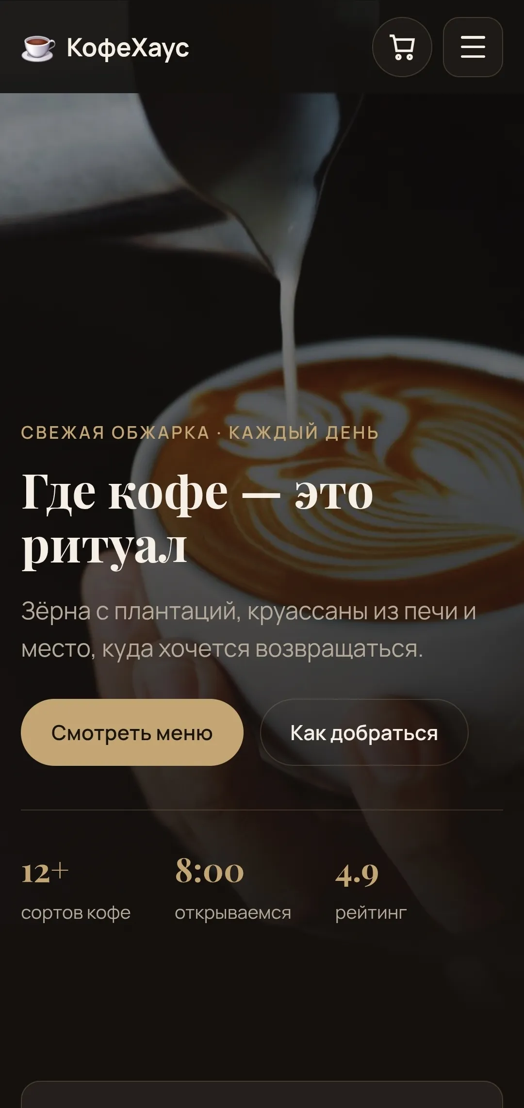 Кафе