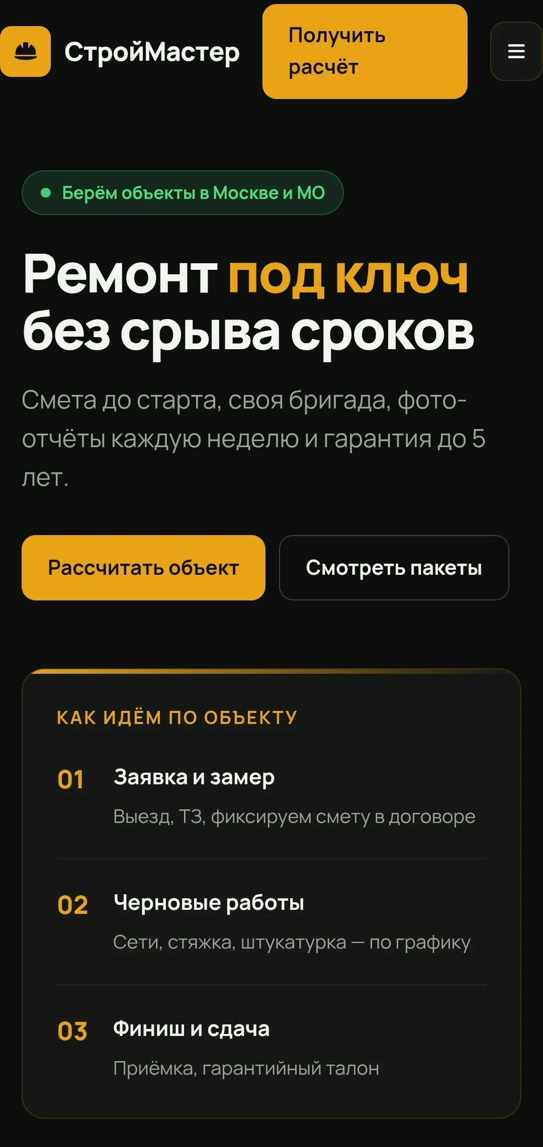 Строй